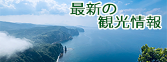 余市町観光協会