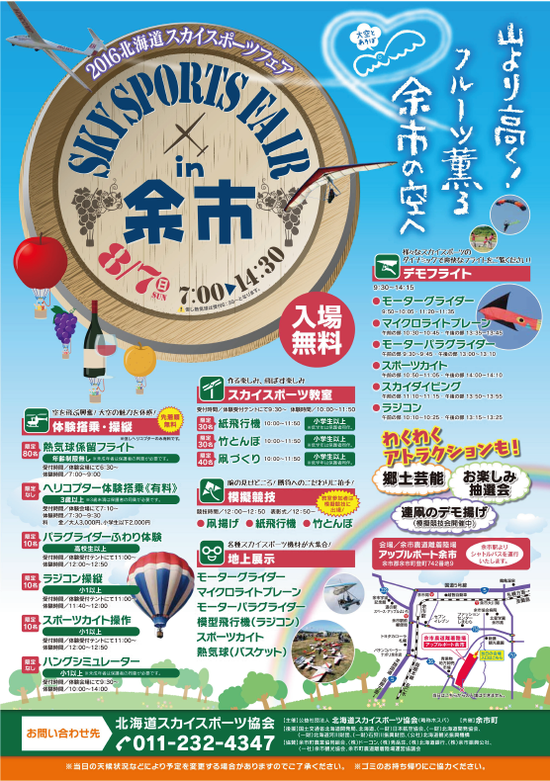 2016北海道スカイスポーツフェアin余市に関するイベントポスター