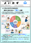 よいみずVol.6