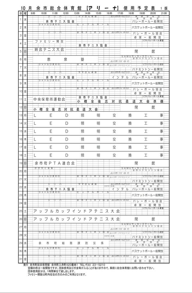 アリーナ