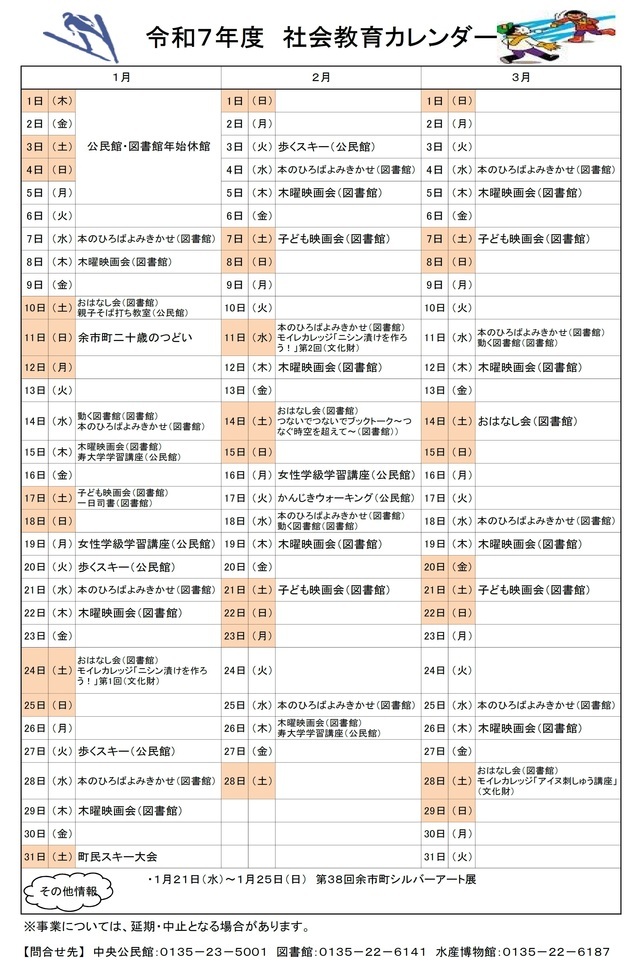 社会教育カレンダー