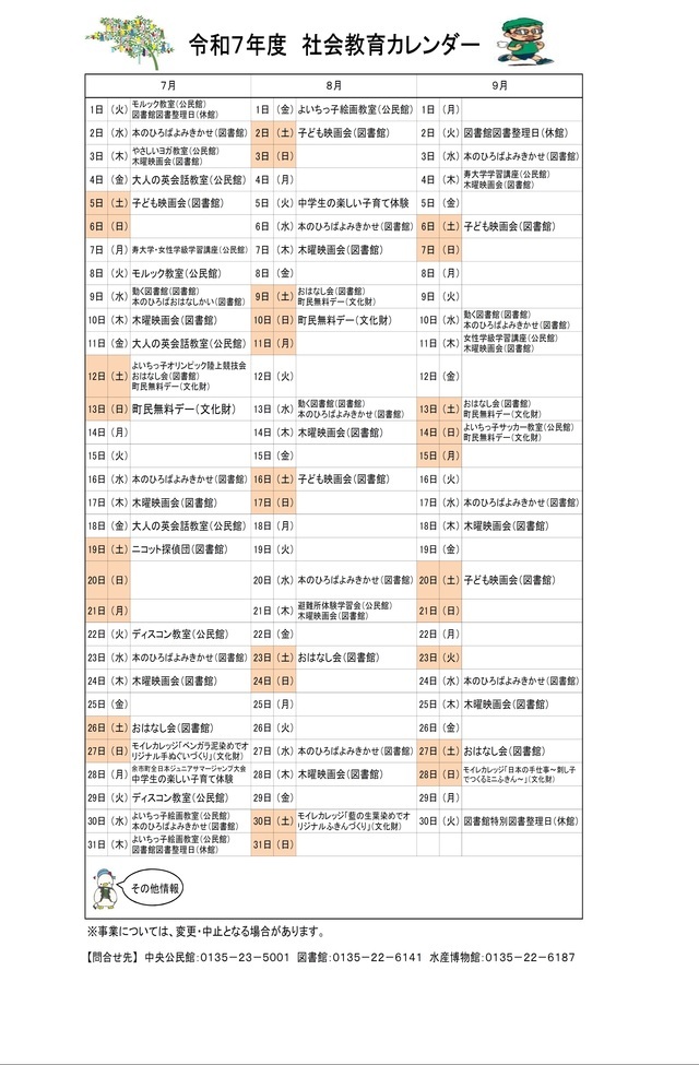 社会教育カレンダー
