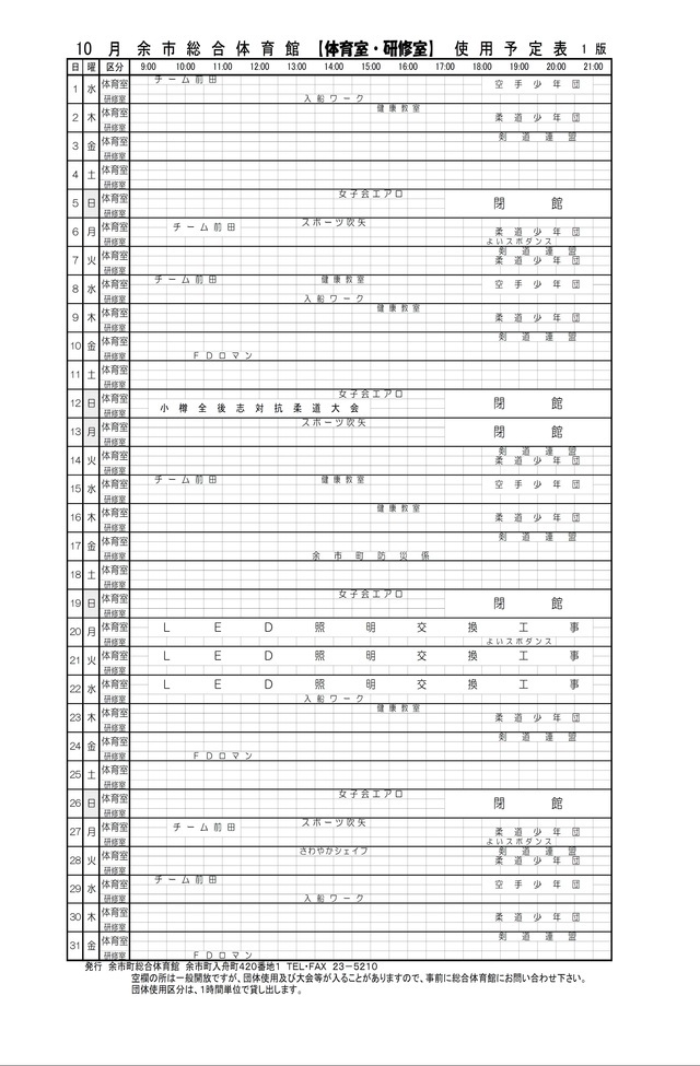 体育室・研修室