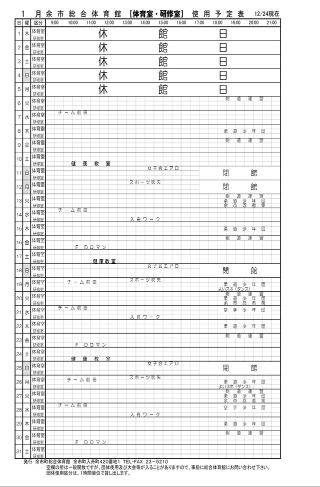 体育室・研修室