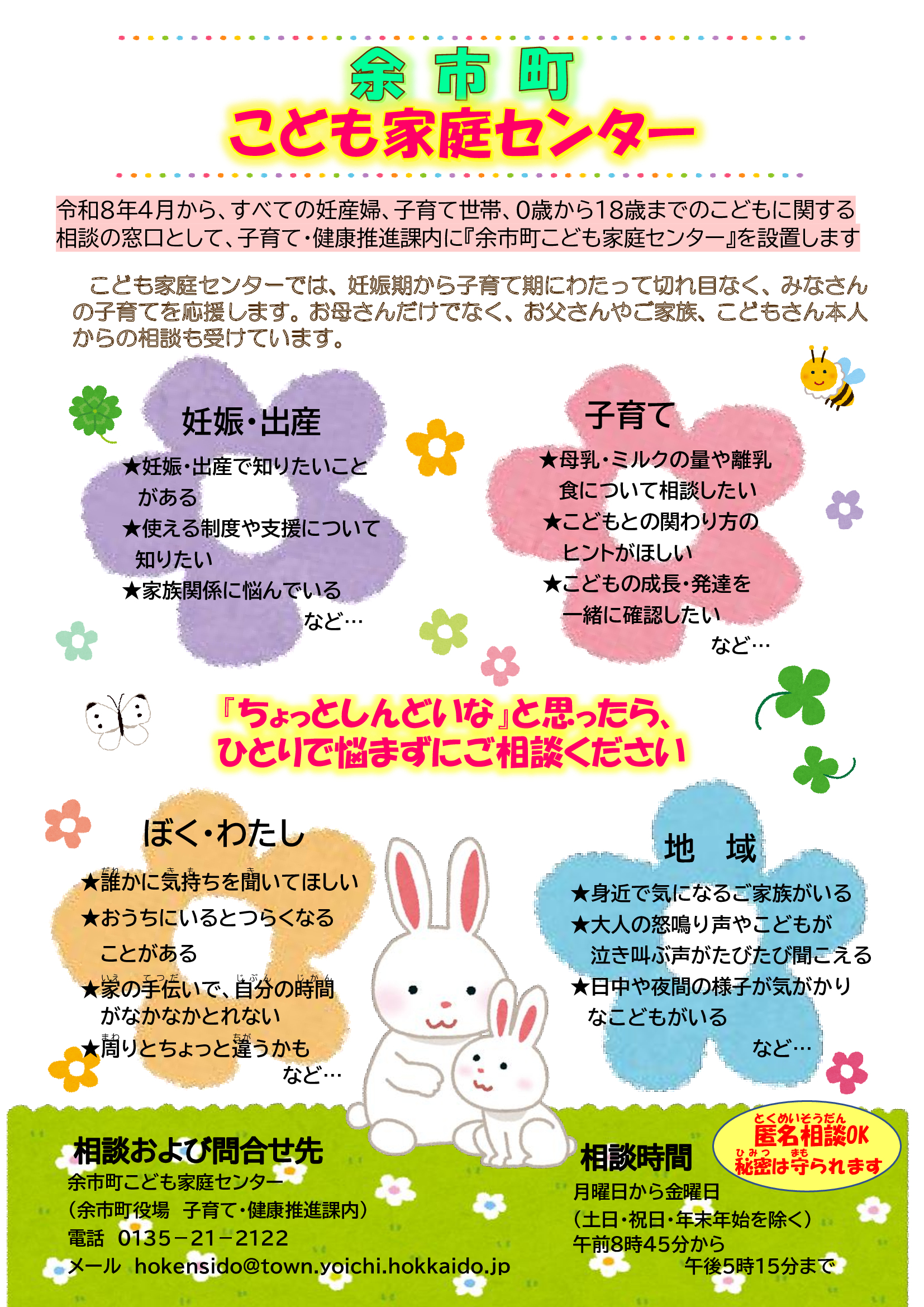 余市町こども家庭センターPRチラシ