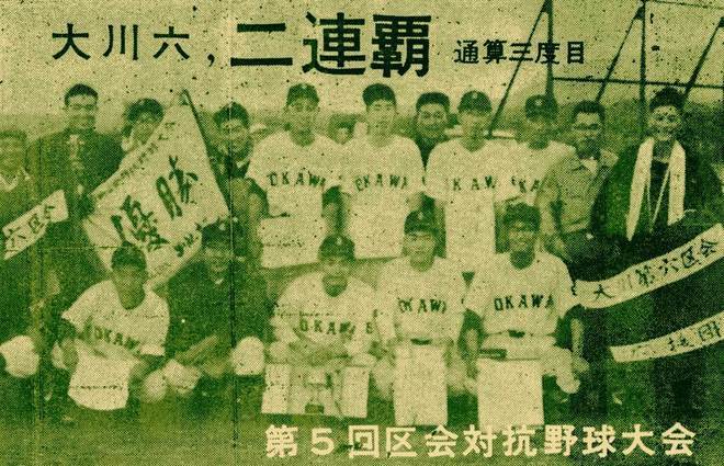 写真:大川六区会優勝を伝える広報(昭和36年10月)