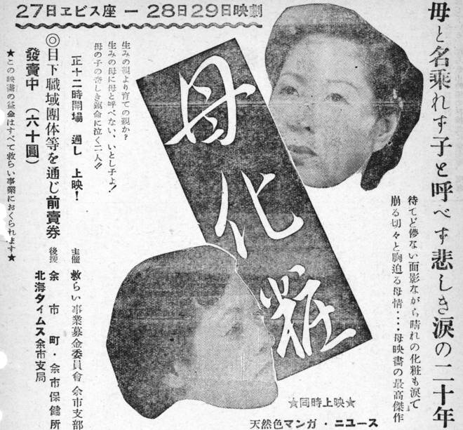 写真:広報に掲載された映画の宣伝(昭和27年1月15日号)