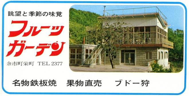 フルーツガーデン (観光パンフレットより)