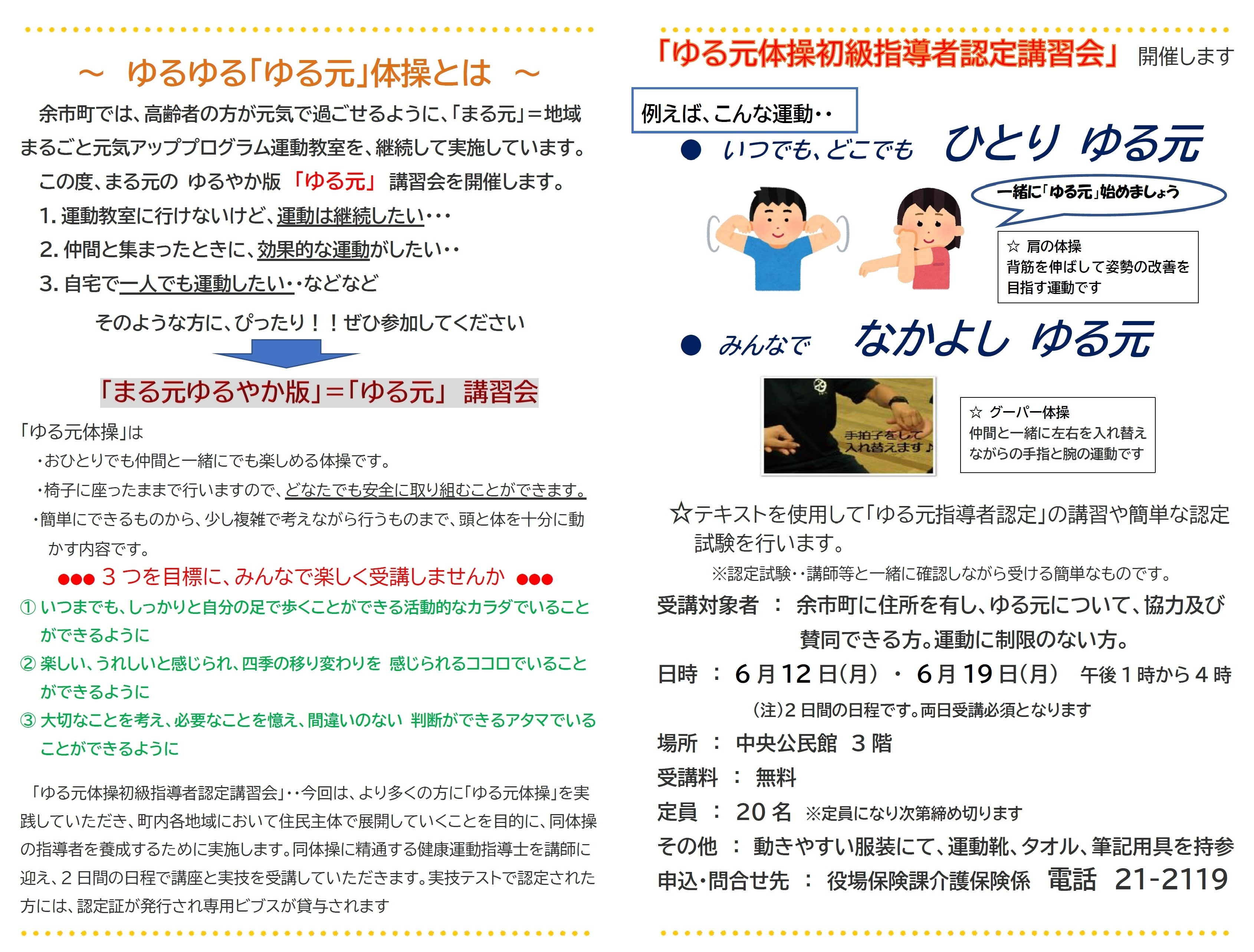 ゆる元チラシ