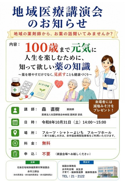 地域医療講演会のポスター