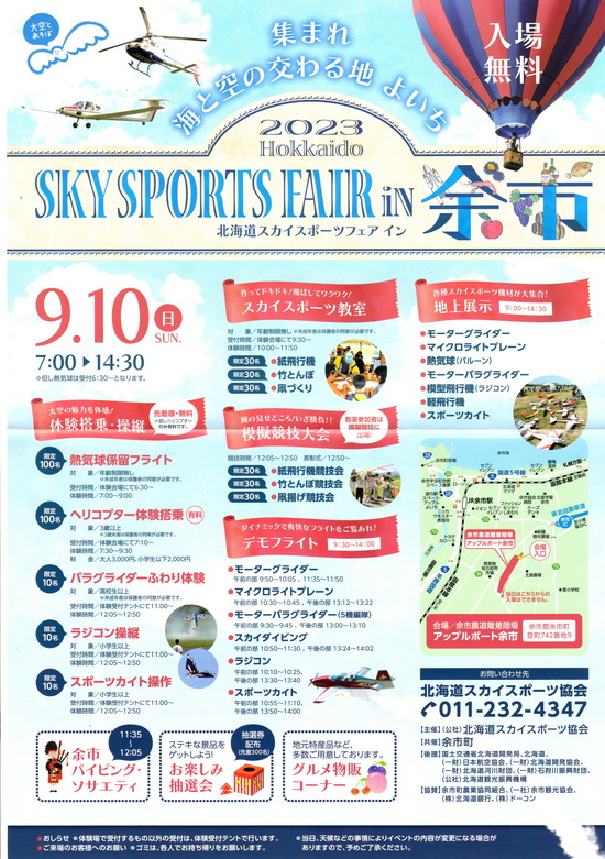 2023北海道スカイスポーツフェアin余市