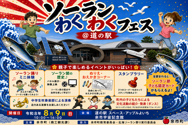 soran-wakuwaku-fes