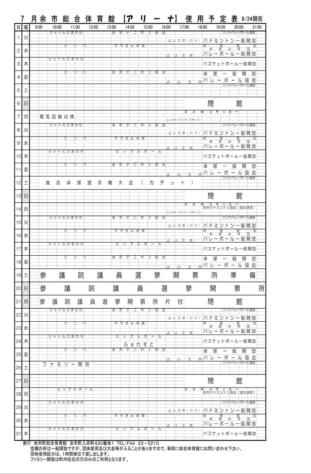 アリーナ