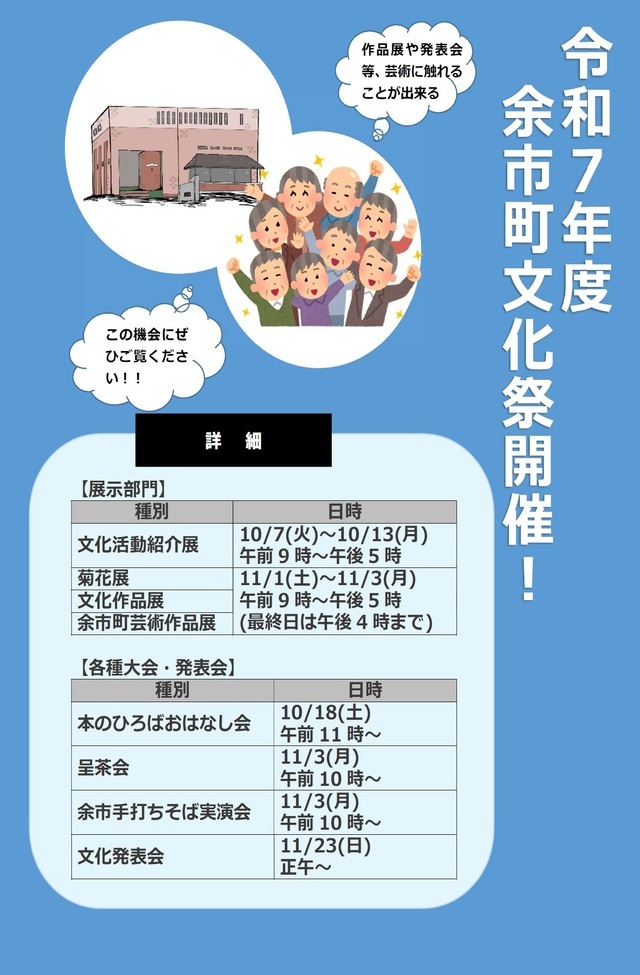 余市町文化祭