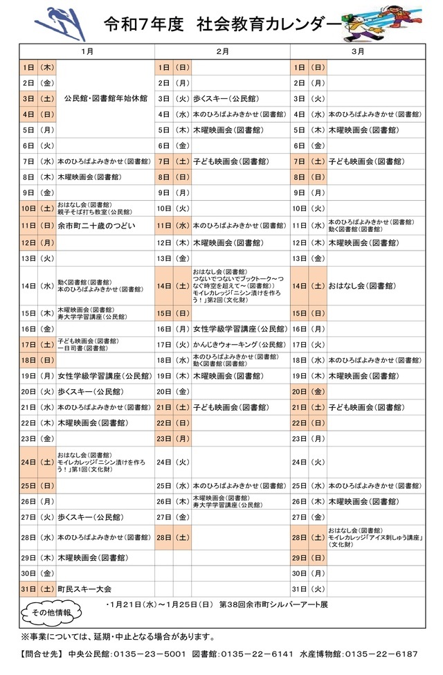 社会教育カレンダー
