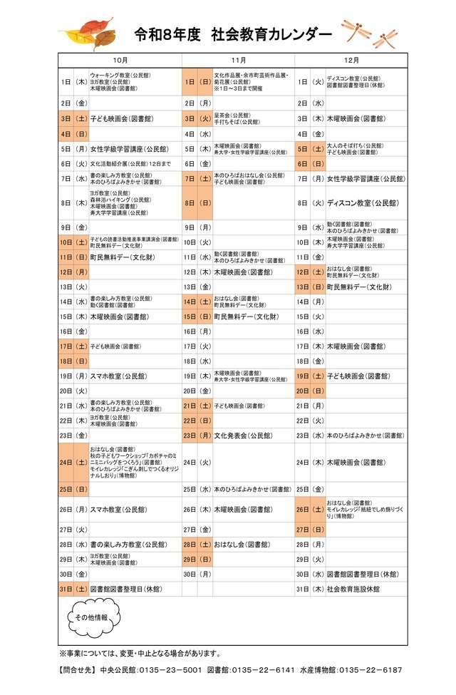社会教育カレンダー