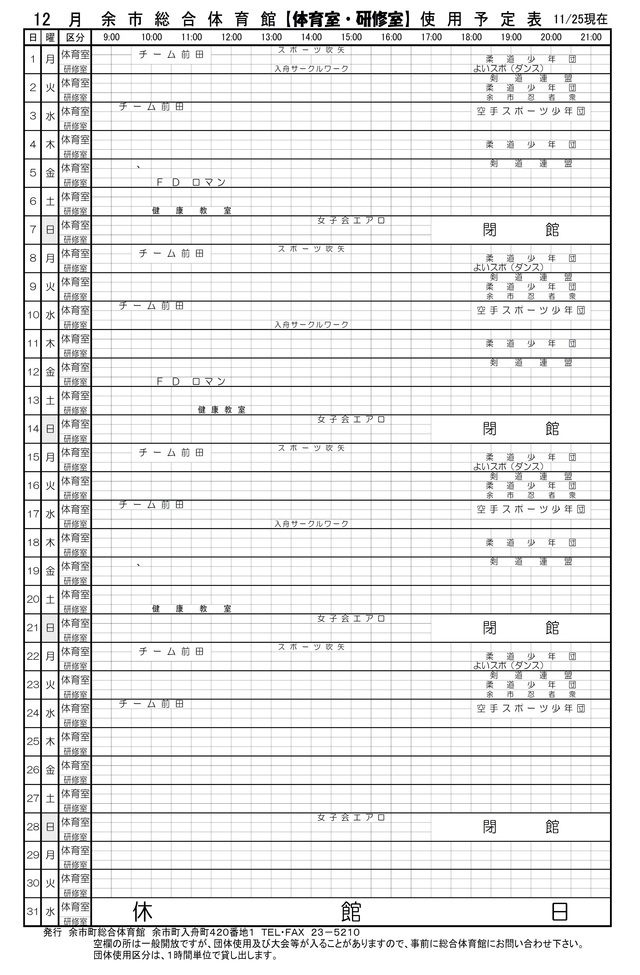 体育室・研修室