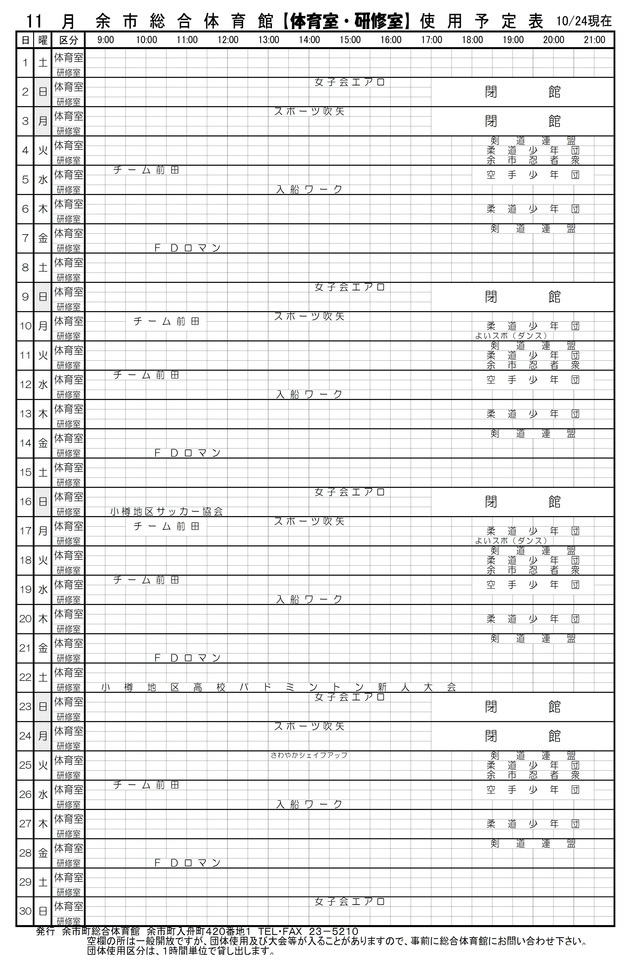 体育室・研修室