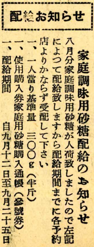 図:砂糖配給のお知らせ「余市町公報」(昭和26年9月15日号)