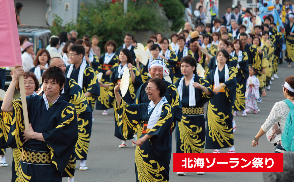 北海ソーラン祭り