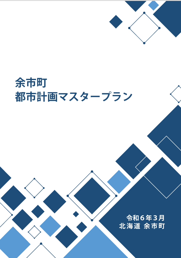 都市計画マスタープラン_表紙