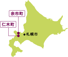 余市と仁木